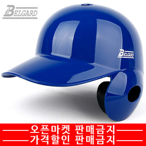 [BELGARD] 벨가드 프로 헬멧 블루유광(좌귀)